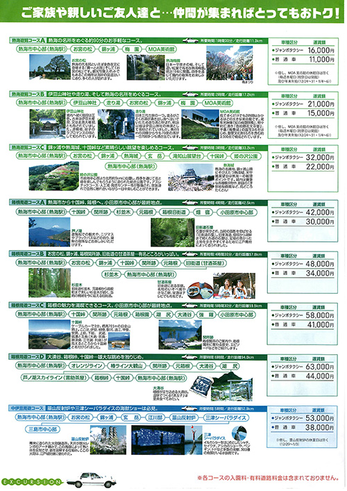 観光コース2