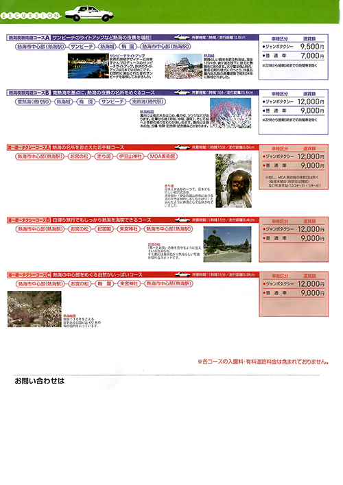 観光コース4